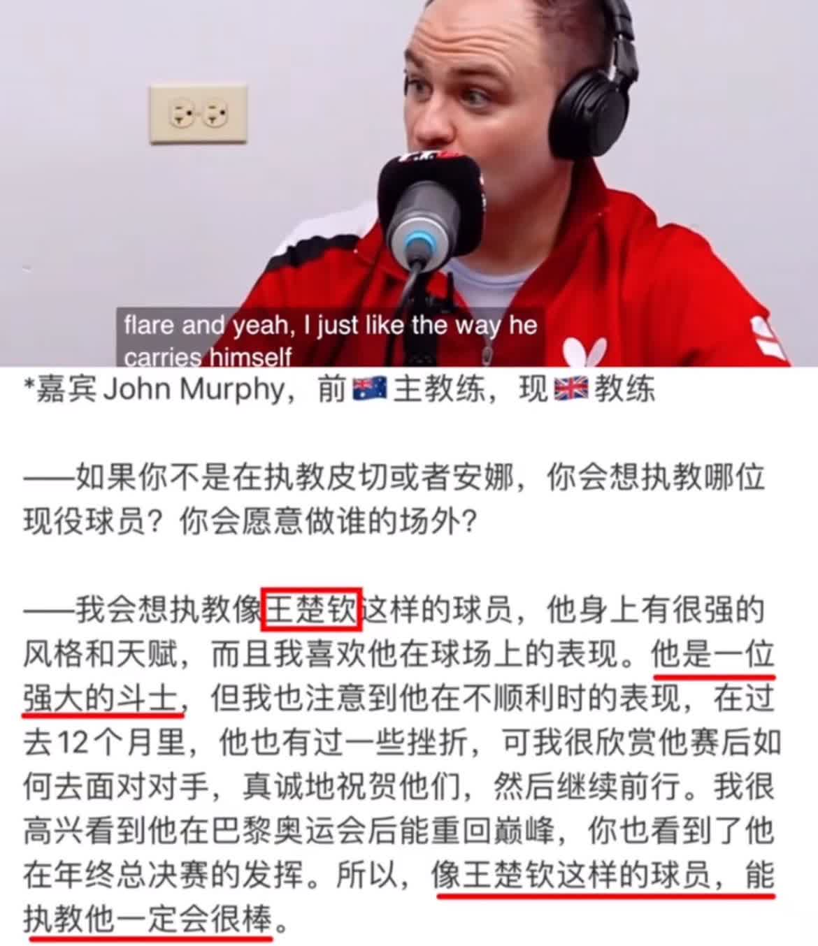 王皓教练已经很难了，请外协教练不要再觊觎王楚钦了[捂脸哭]前🇦🇺主教练