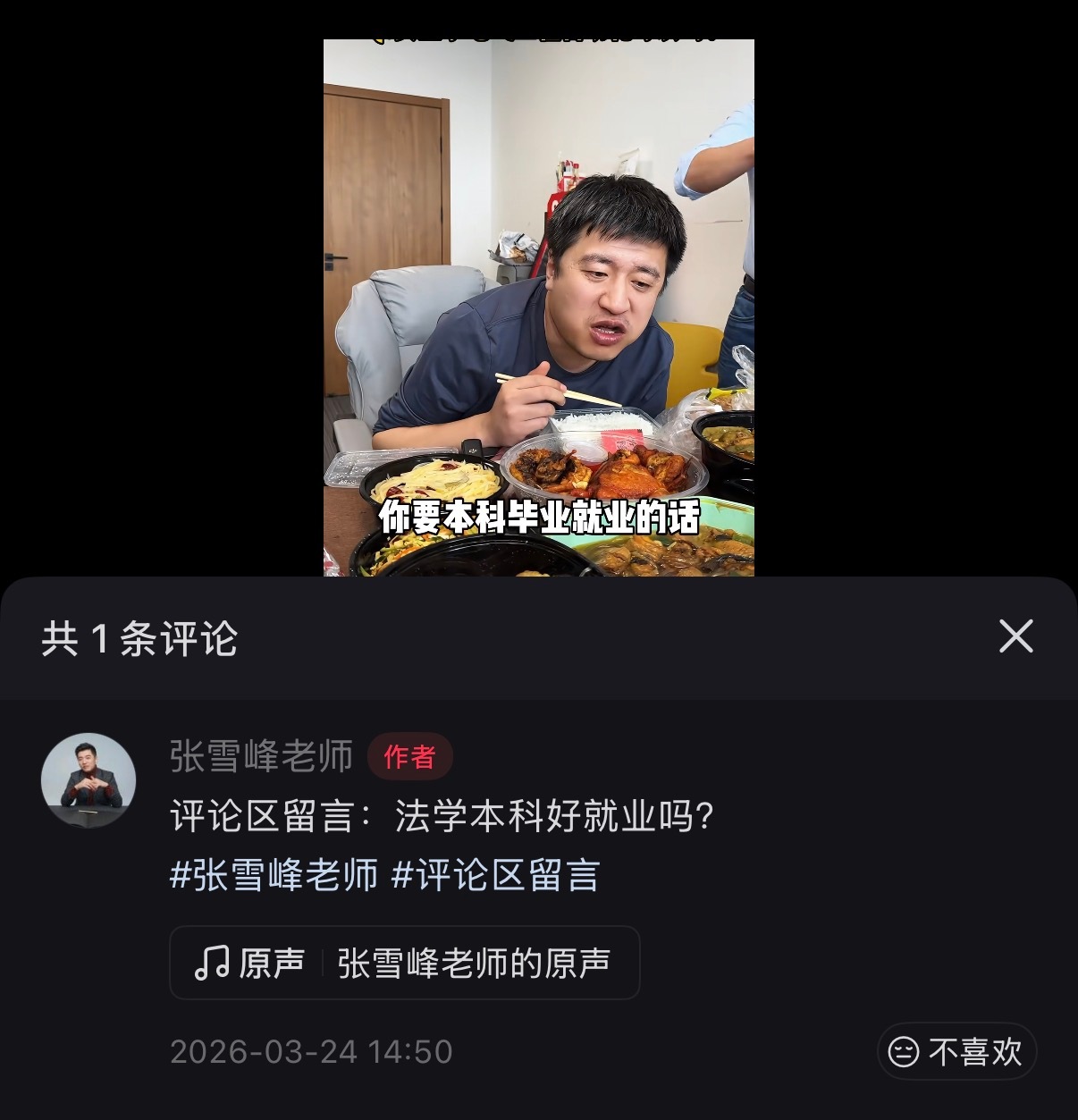 张雪峰啥？？？不会吧？下午不是还发节目了..