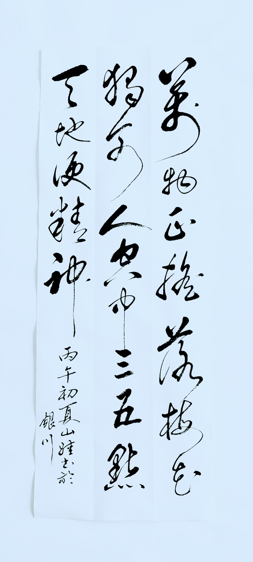 大家来看我这幅草书，内容是宋儒王柏的五言绝句《题梅》：万物正摇落，梅花独可人。空
