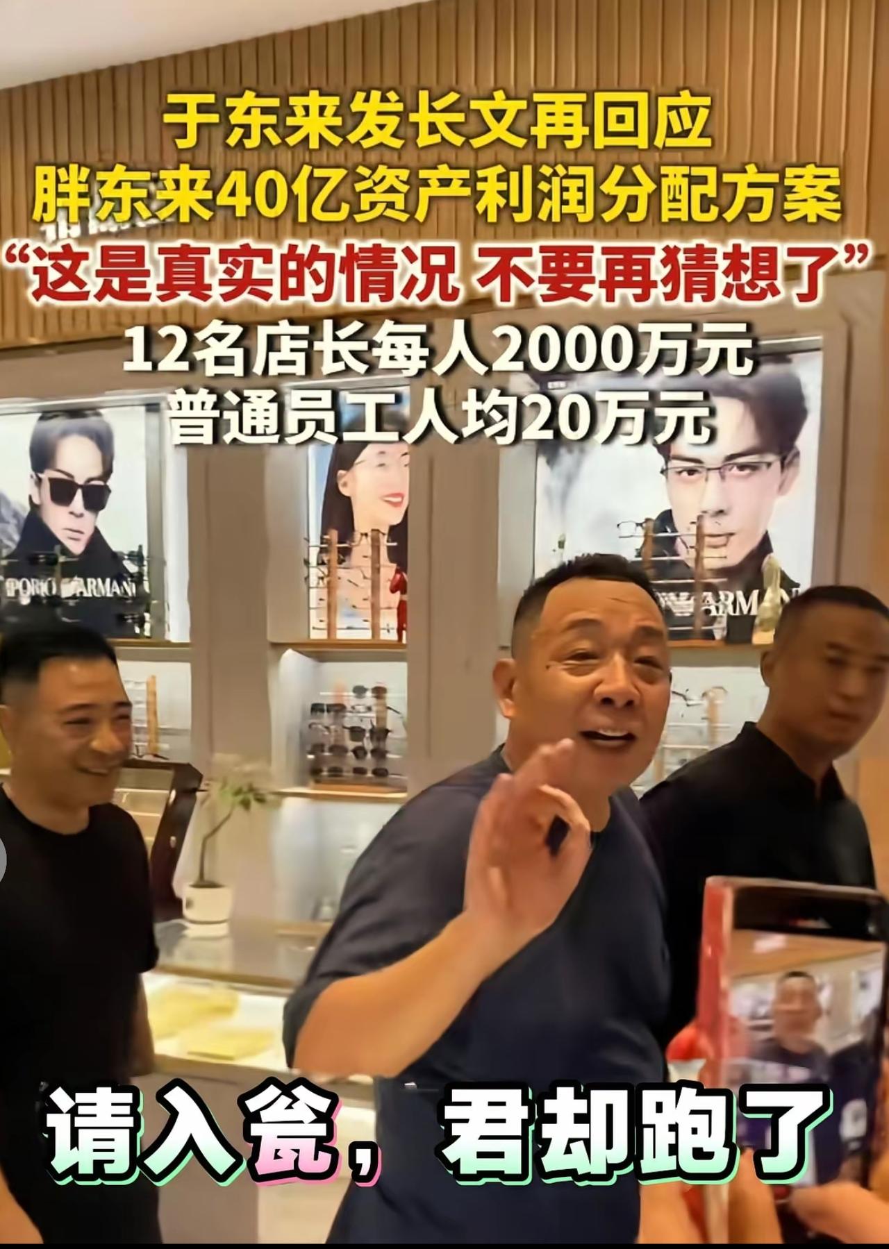 胖东来分钱这个事，舆论环境了不是太友好，这是新的地域黑。