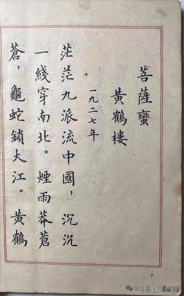 这本老硬笔字帖，越看越耐人寻味。卢中南早年的手写小楷，没有花哨连笔，笔笔端