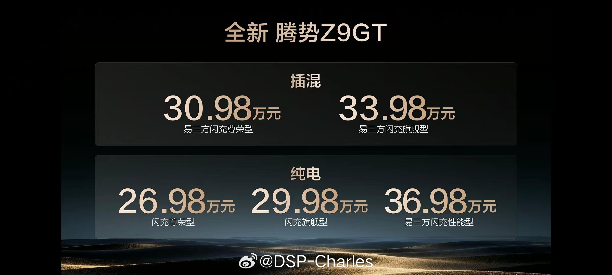 腾势Z9GT干到26万价位了，标称续航880km+后轮转向+二代闪充+空悬都给齐