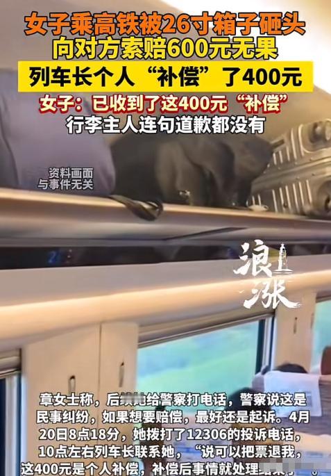 4月23日报道，江苏南京，一大学生乘高铁旅游时，被头顶坠落的26寸行李箱砸伤，头
