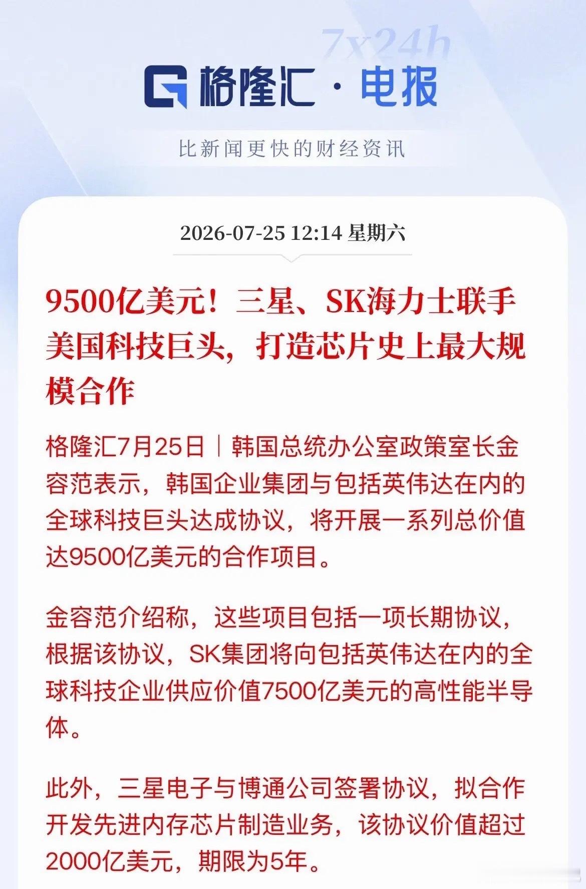 周末最炸裂的消息了！6.4万亿人民币（9500亿美元）的投资，利润分账商谈完了，
