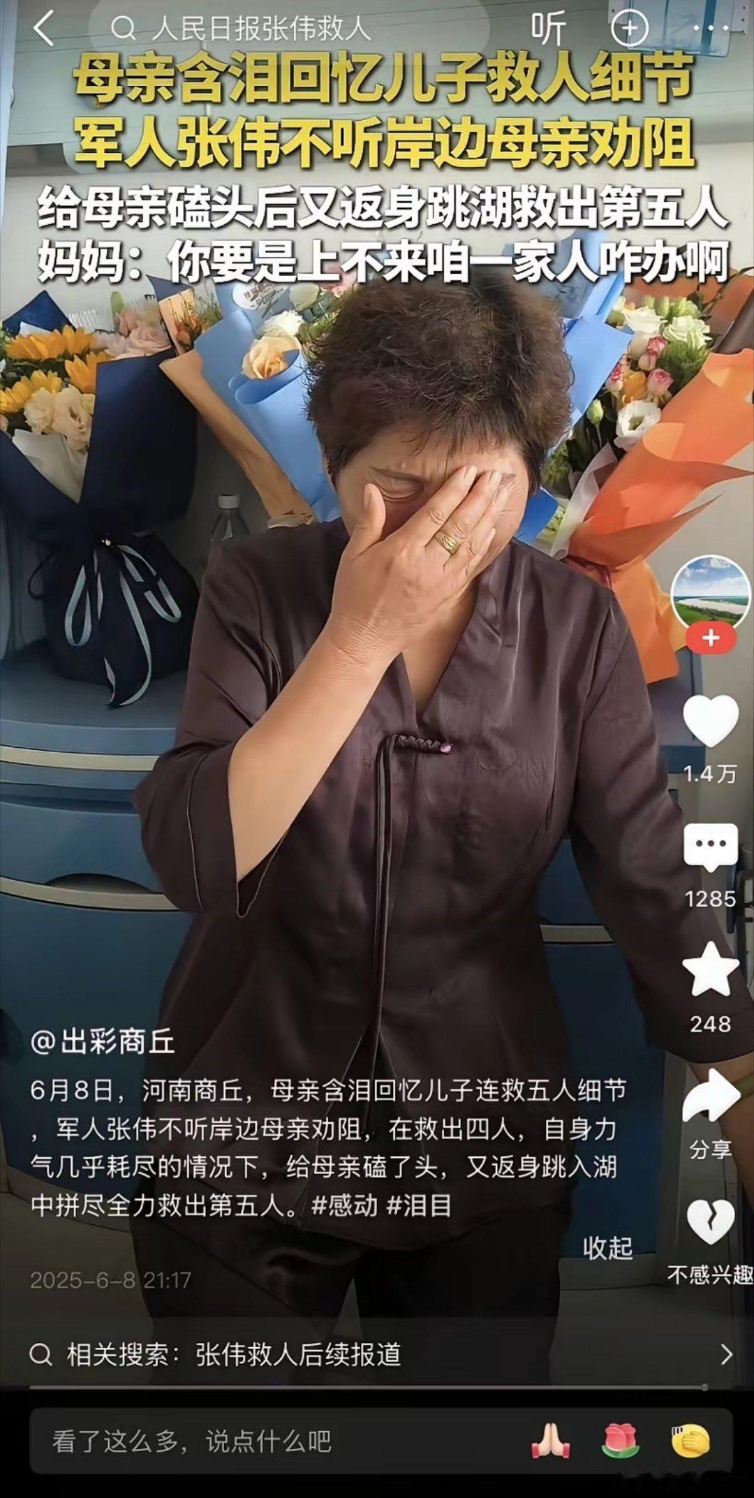 看流泪了，商丘藉军人张伟下水连救溺水四人，精疲力尽，几乎瘫倒岸边，这时又听人说还