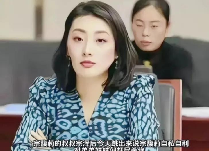 宗馥莉她亲叔叔跟那个小三站一块？分不清亲疏吗？现在还有人嘀咕：那几个孩子到底是哪