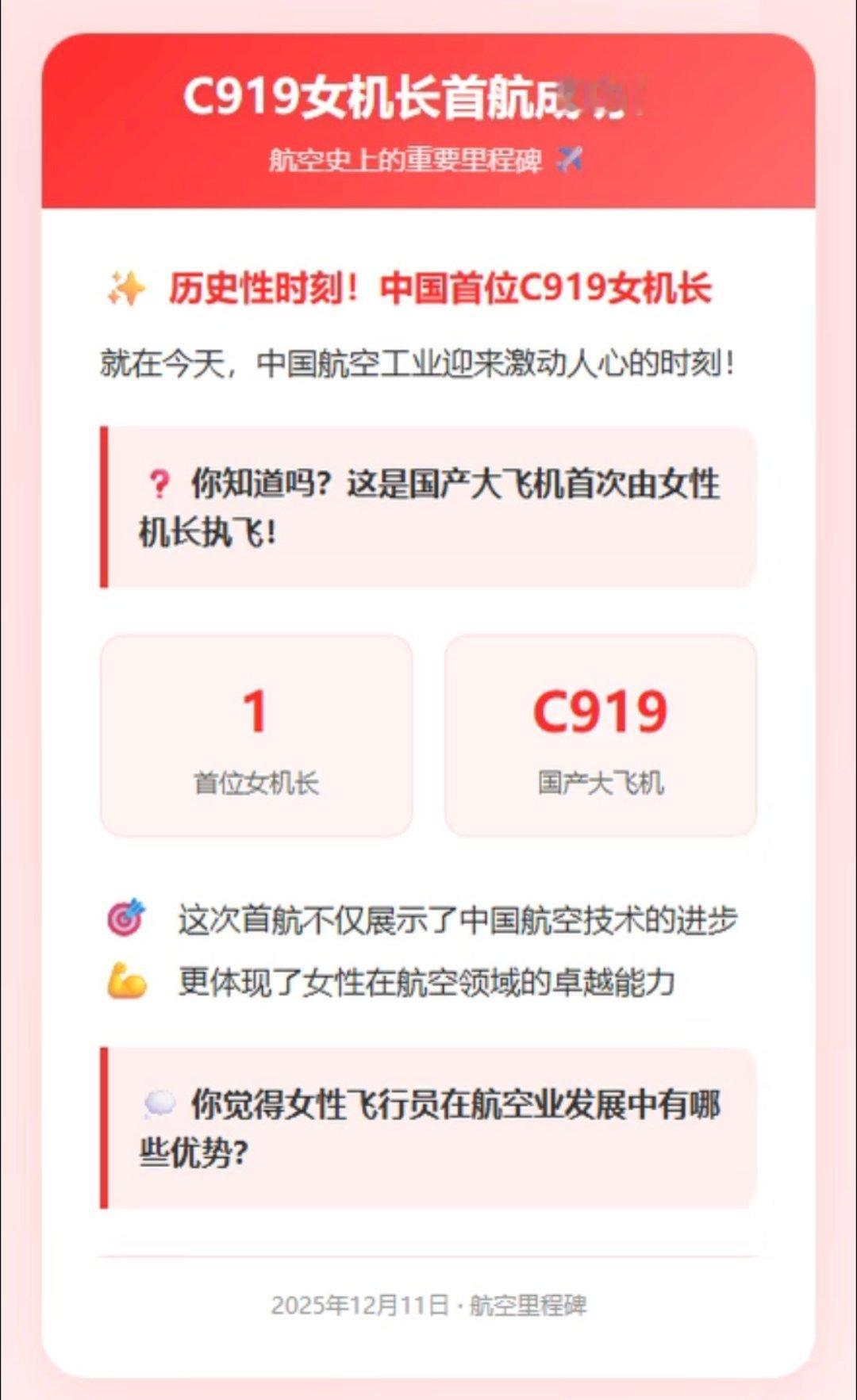 全国首位C919女机长顺利首飞今日南航CZ3599航班平稳降落南京禄口国际机场，