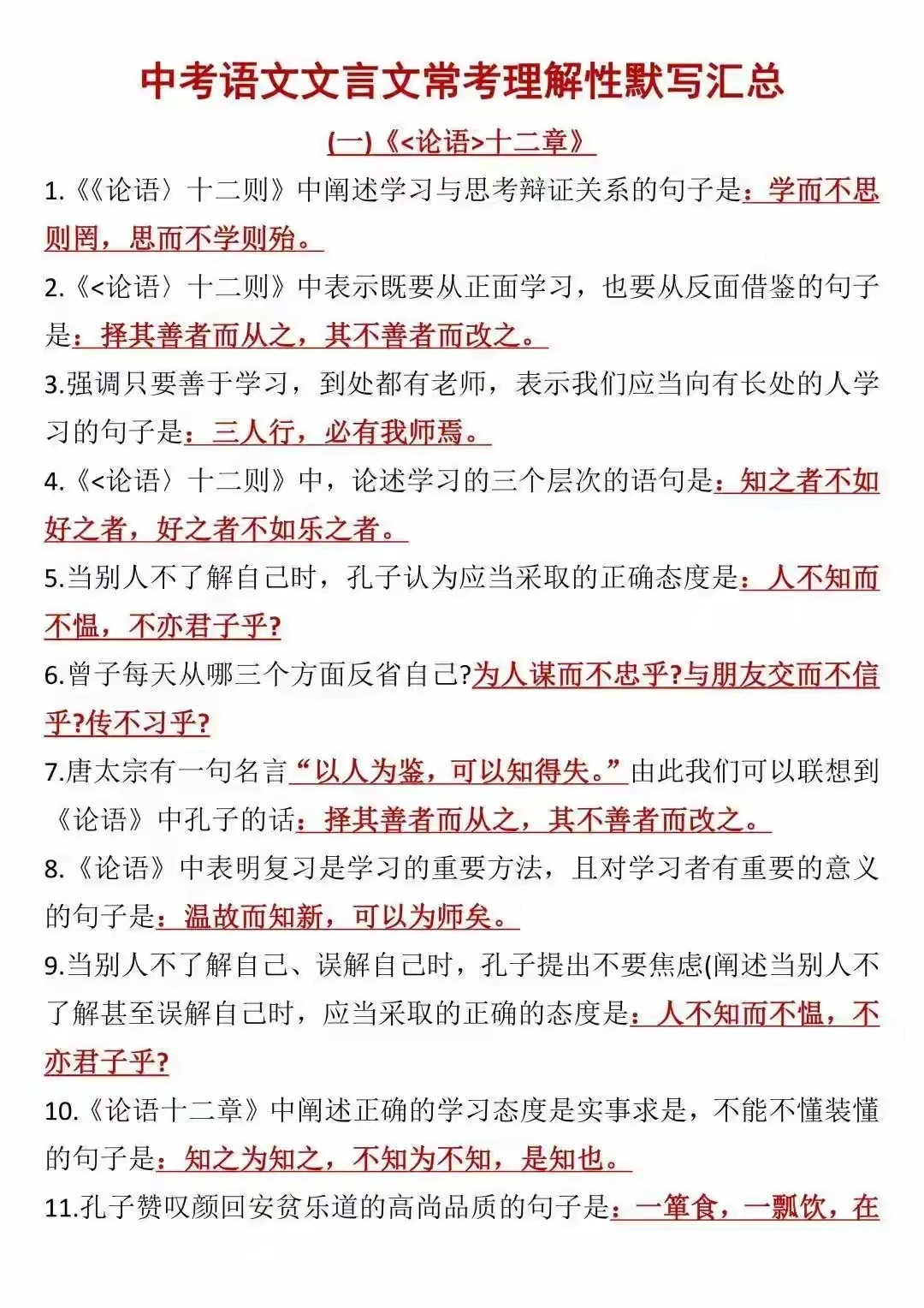 中考语文文言文常考默写汇总​​​