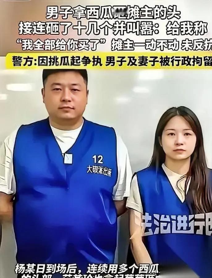 杨某日这次亏大了真不是我瞎调侃你猜他为几个西瓜掏了多少钱？就宁波北仑