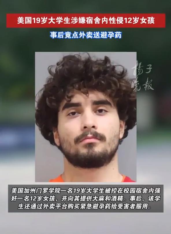“活该！”7月10日报道，美国加州，一19岁男大学生在宿舍内，与一名自