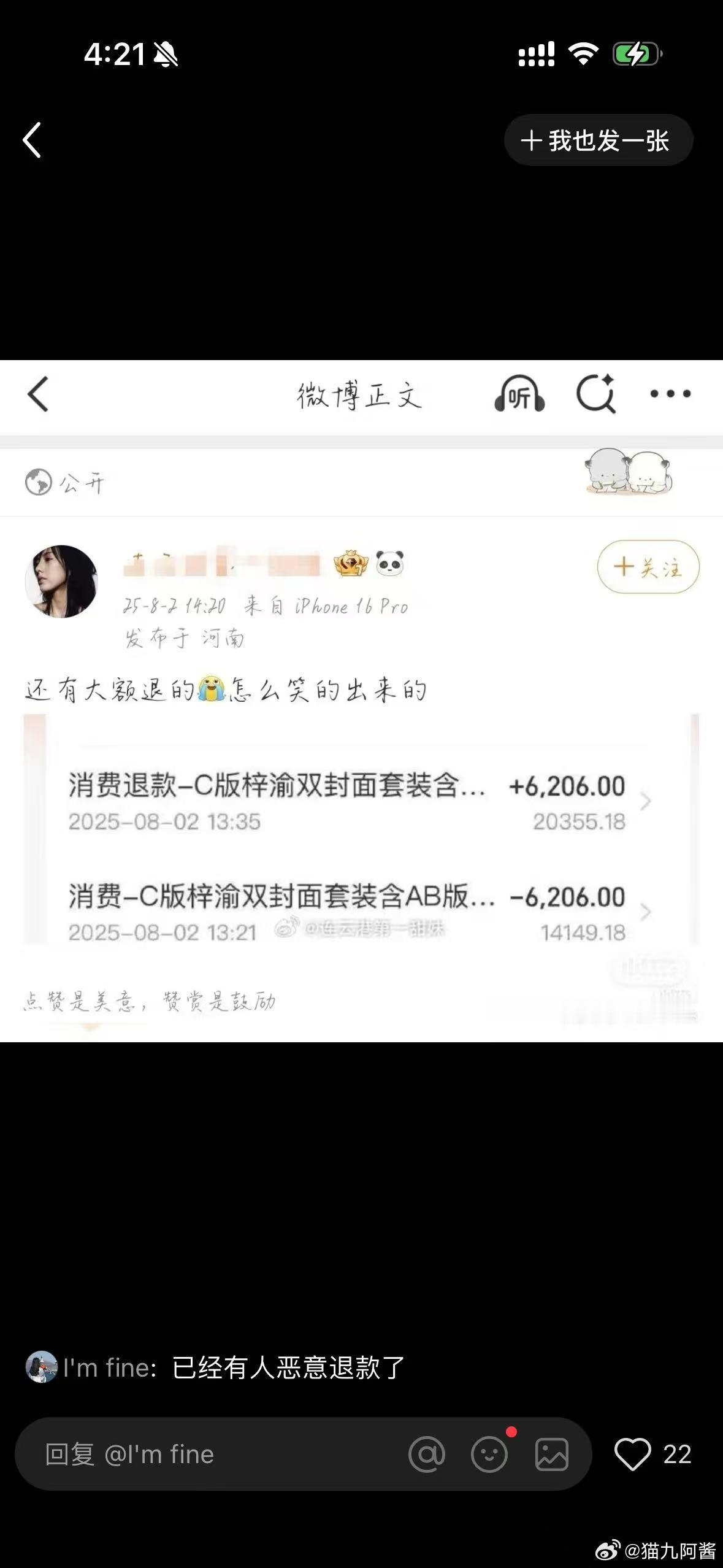但是这个截图除了本人，还有别人能看到吗？确定不是为了黑而黑？​​​