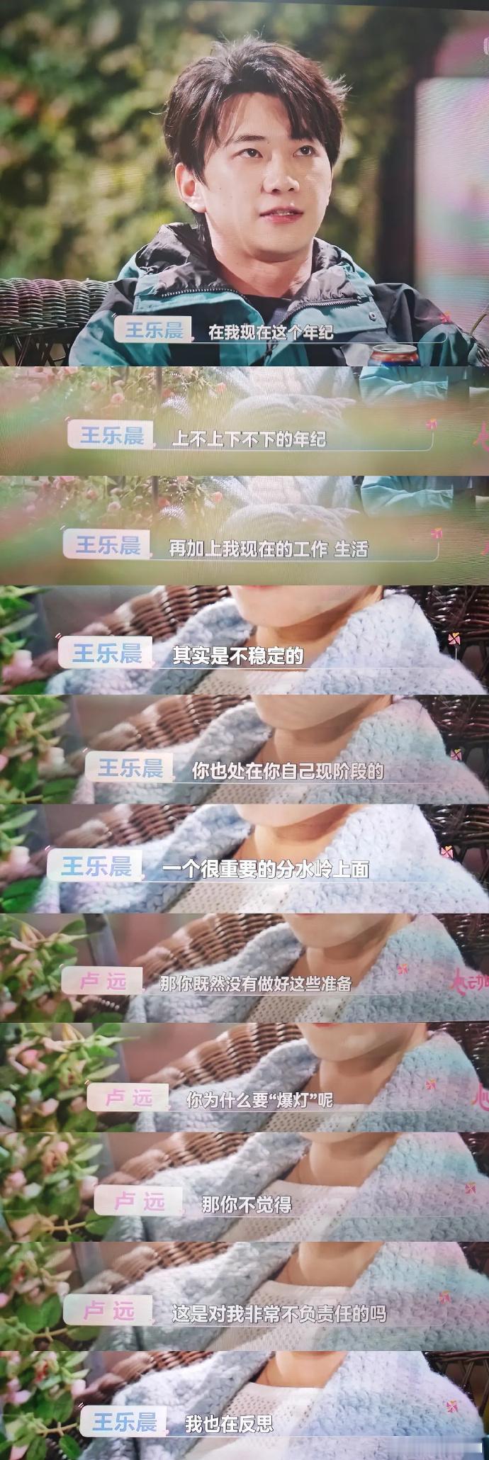 卢远王乐晨彻底be我们磕的cp真be了王乐晨的冲动爆灯是青春余温，现实