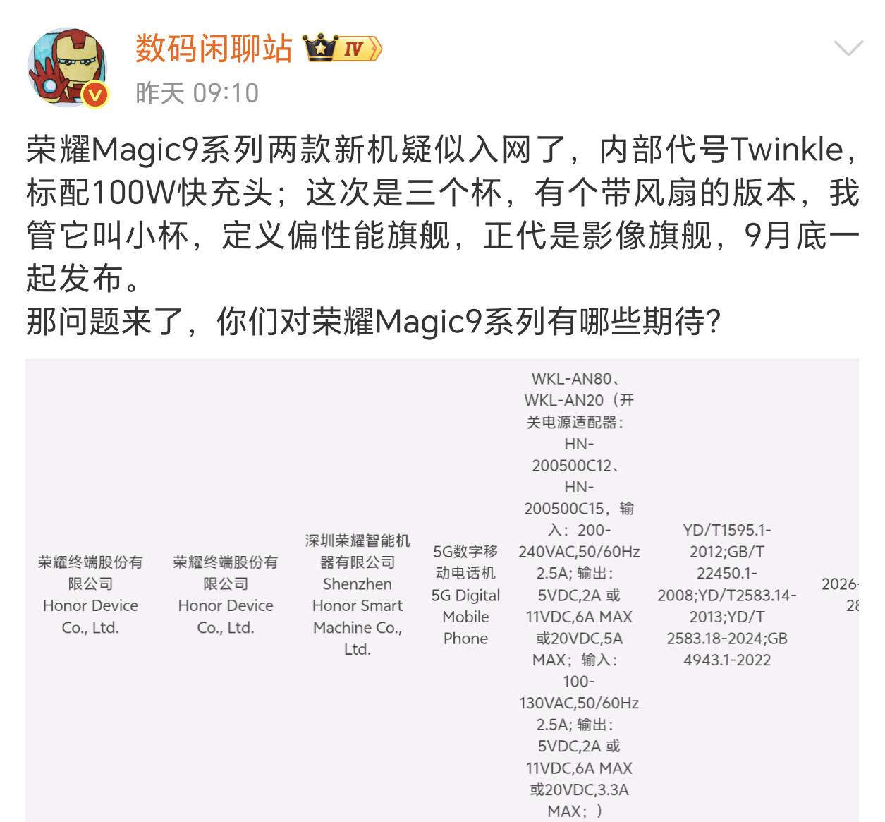 荣耀Magic9系有3个版本，其中一款带风扇，9月底发布。数码闲聊站​