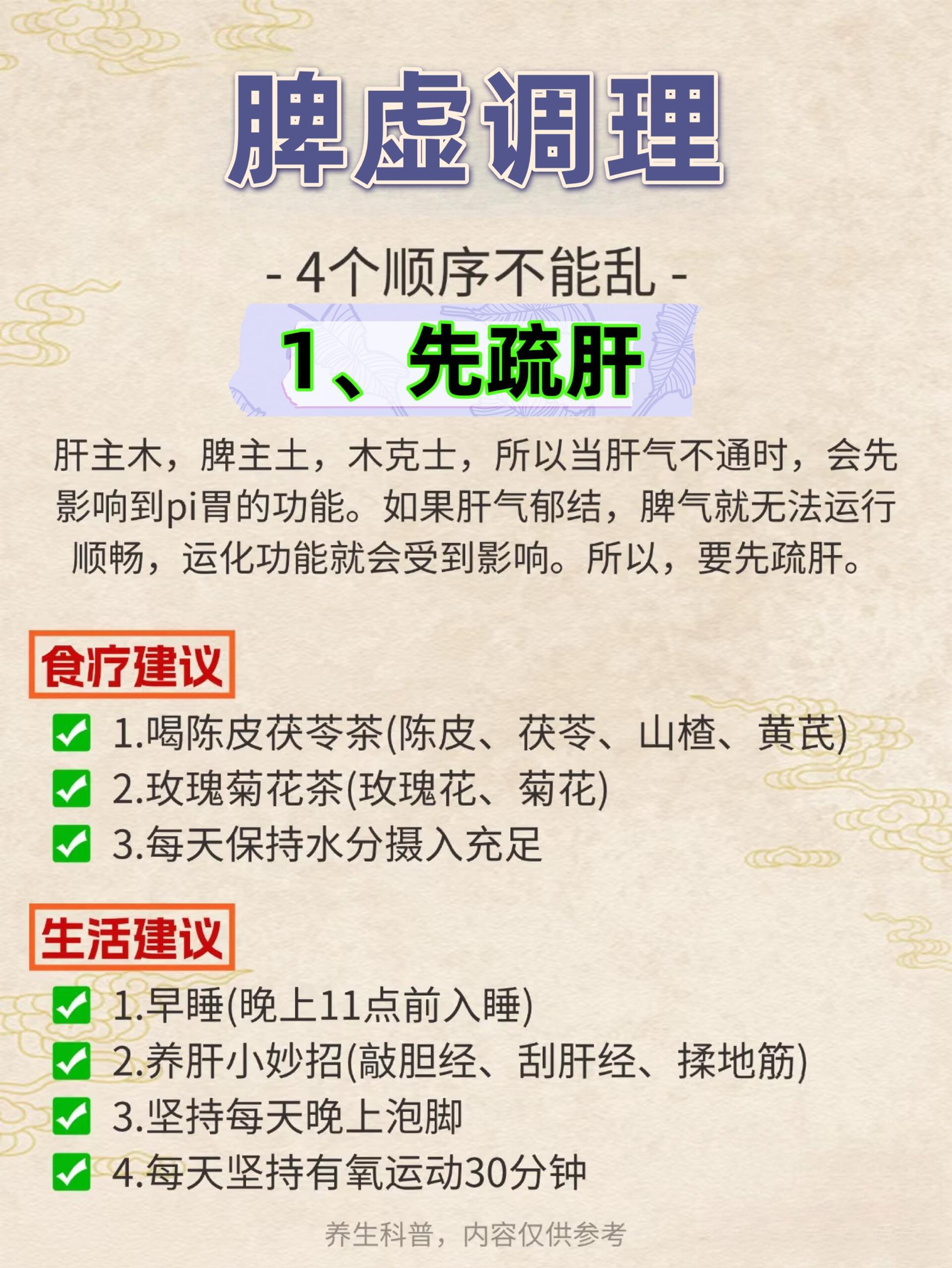 调理脾胃的门道调理。脾胃可是有门道的，得按顺序来，先疏肝，再健脾，接着祛湿，最
