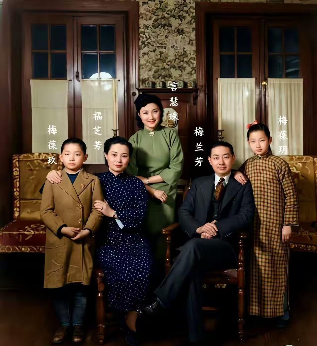 四十年代，梅兰芳说戏后在居室内与妻儿们，留下了一张珍贵合影，镜头中，梅兰芳的夫人