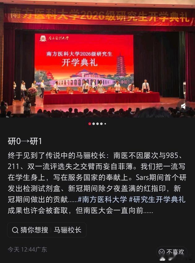 关于南方医科大学双一流消息的四大观点！观点一：经多方求证，马校长的讲话内容基本