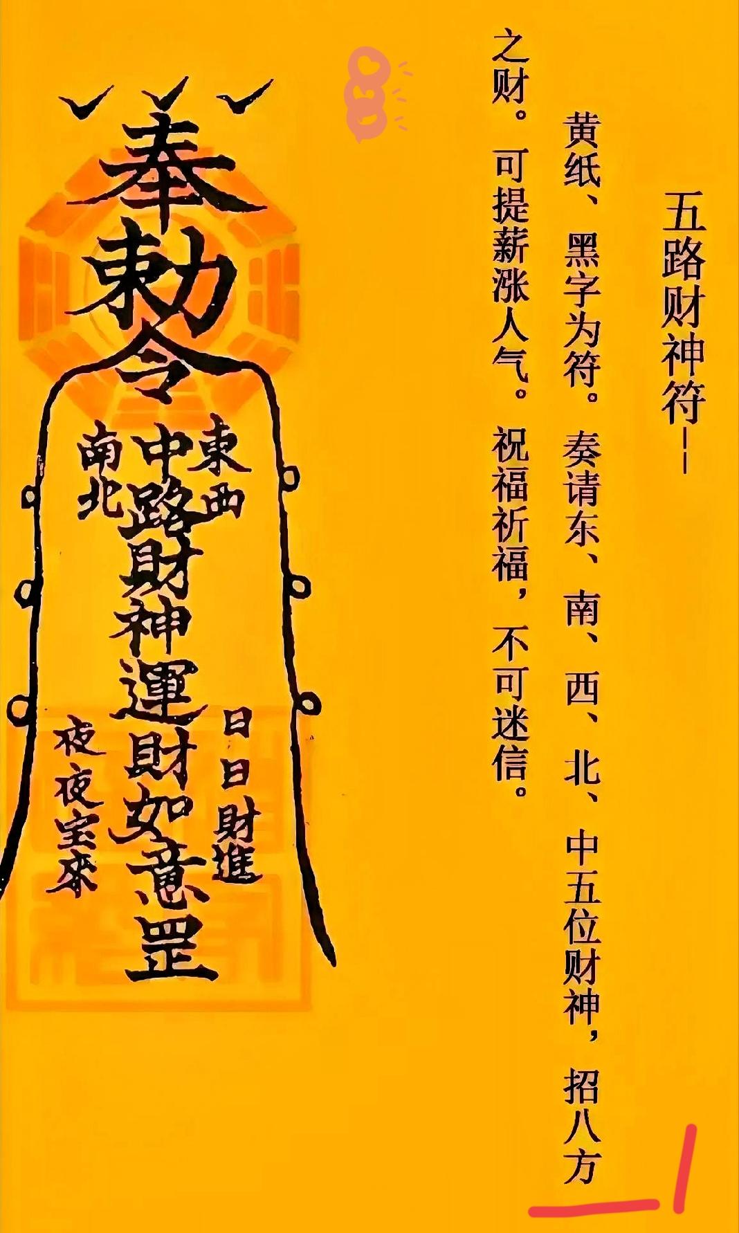 迎财神诀（第五十八天）天门开，地门开，五方财神进门来！老辈人传的迎财神