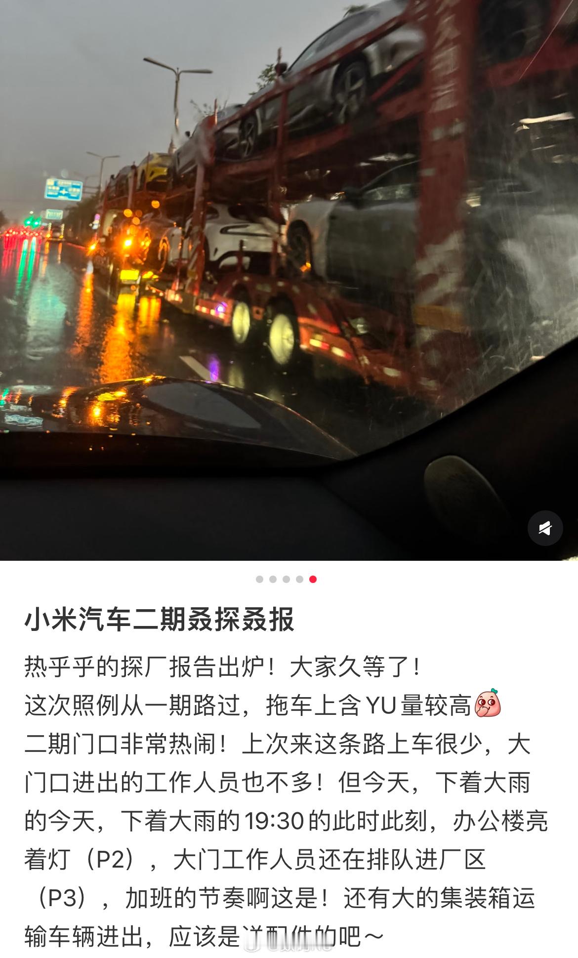 网友下着雨去拍小米二期工厂，都有员工通勤班车了，大晚上还有员工上班。​​​
