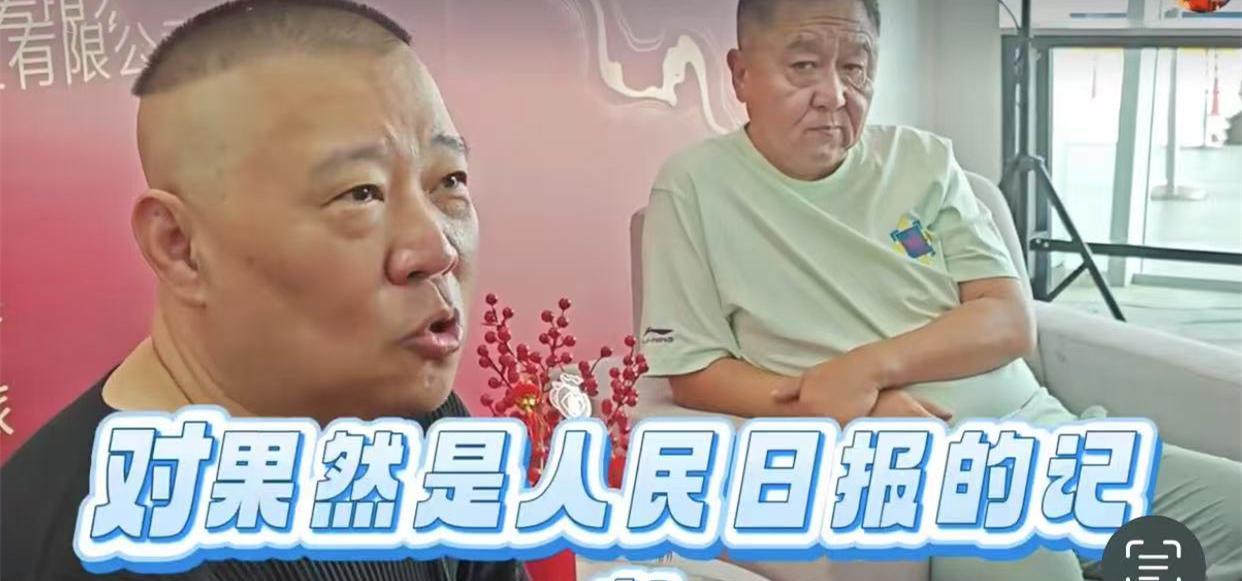 刚刚！郭德纲在“爱达魔都号”游轮接受人民日报记者采访！人民日报记者询问：您首次登