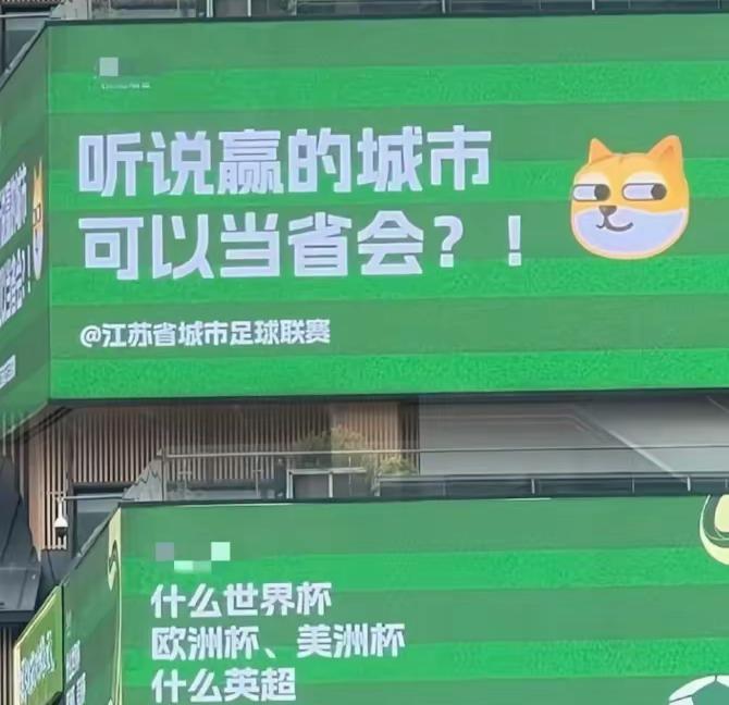 吃相太难看，“苏超”爆火第6天，令人担忧的局面，还是出现了。筹划之初，大家还担心