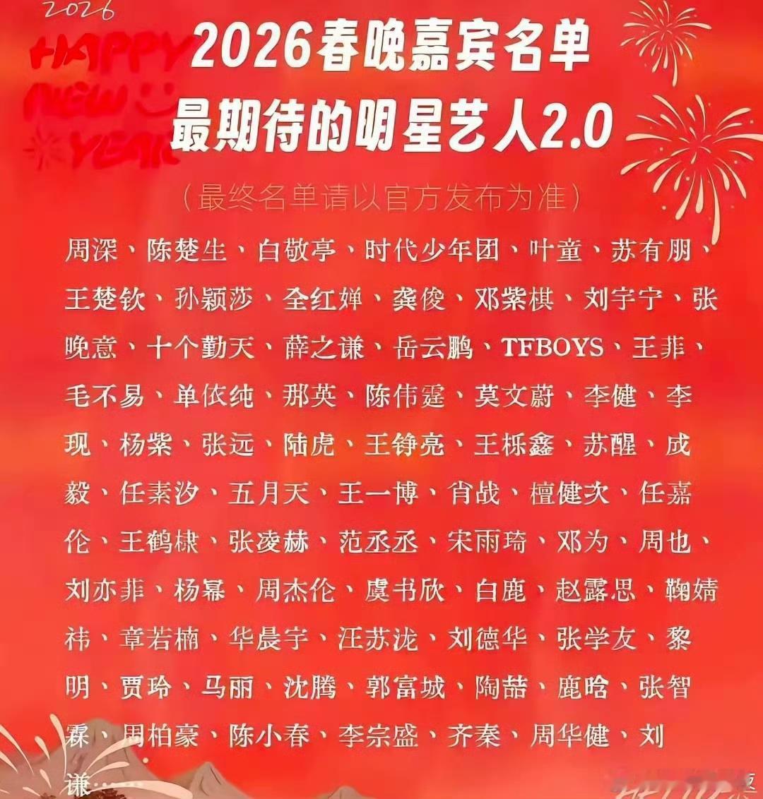 为什么春晚总被吐槽没有年味了，大概是因为邀请了很多明星。一直搞不懂，为什么