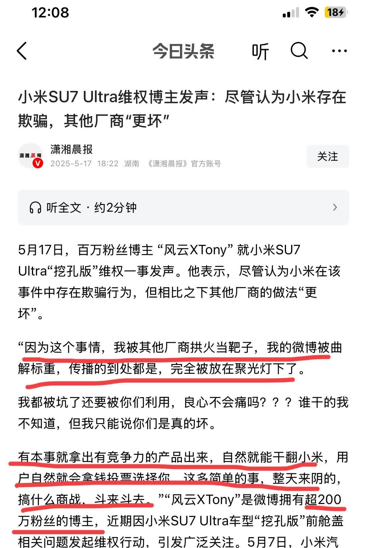 一转眼，向小米和雷军维权的车主“风云Xtony”又不维权了！原因是：经过对比发现