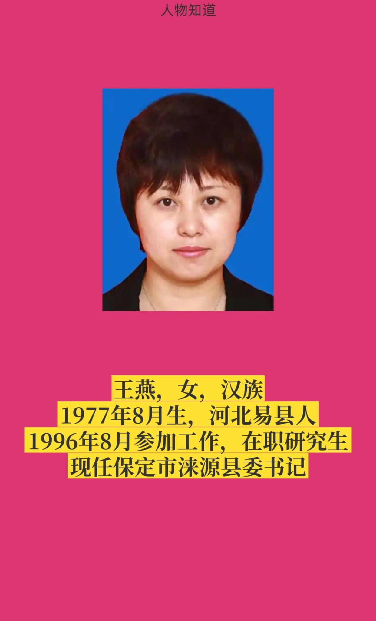 保定涞源县。