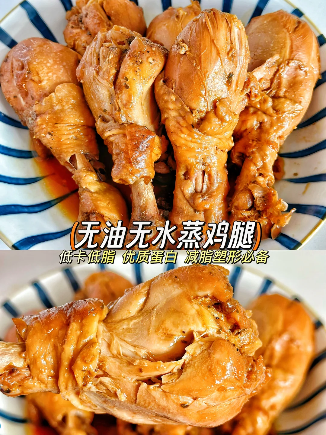 减脂期zui爱的蒸鸡腿🍗附教程～