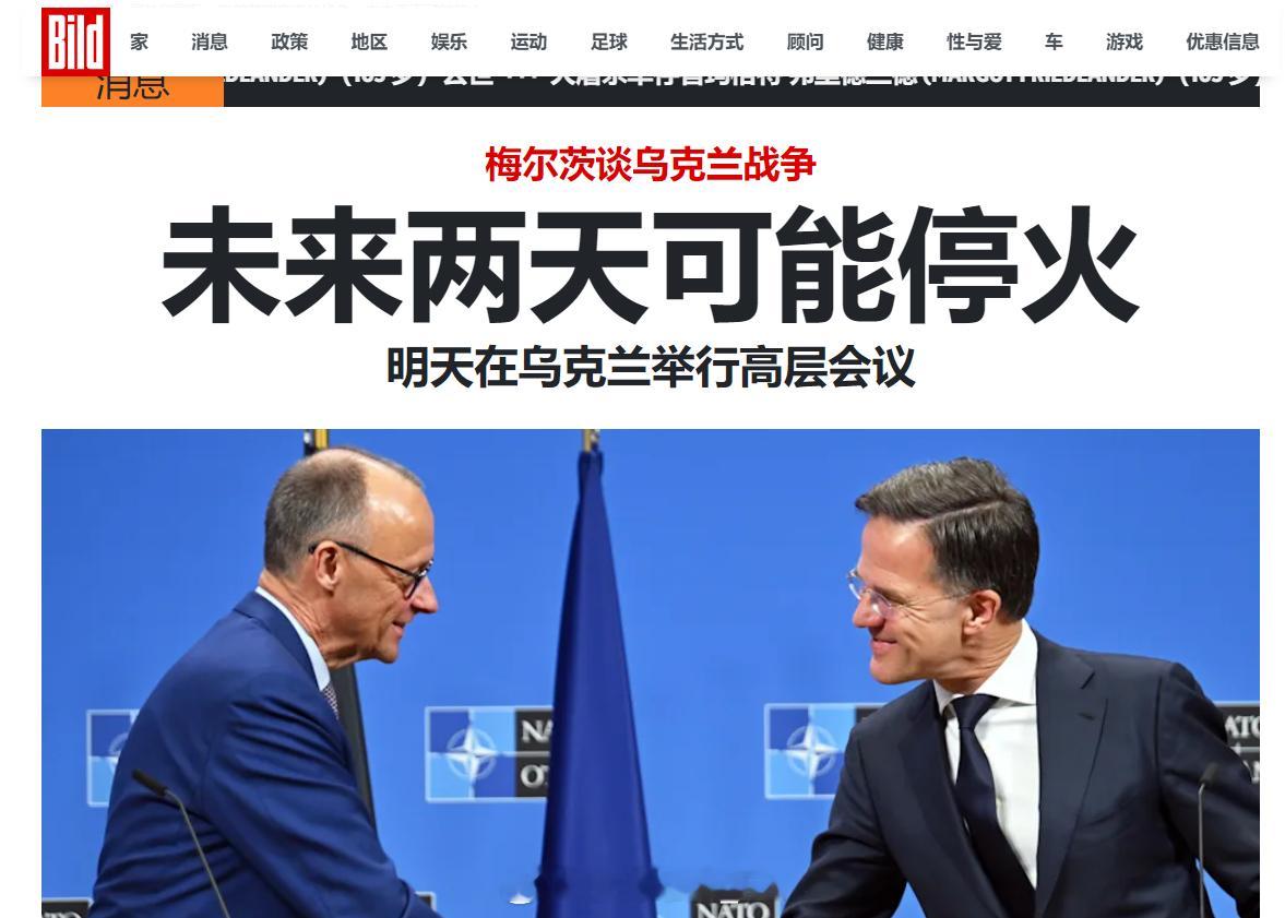 德国新总理默尔茨表示，俄乌未来两天内可能会停火，理由是他认为普京很可能会在三天的