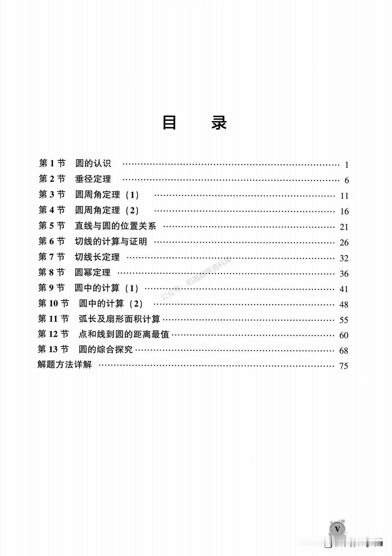 初三数学培优——圆综合压轴题一网打尽