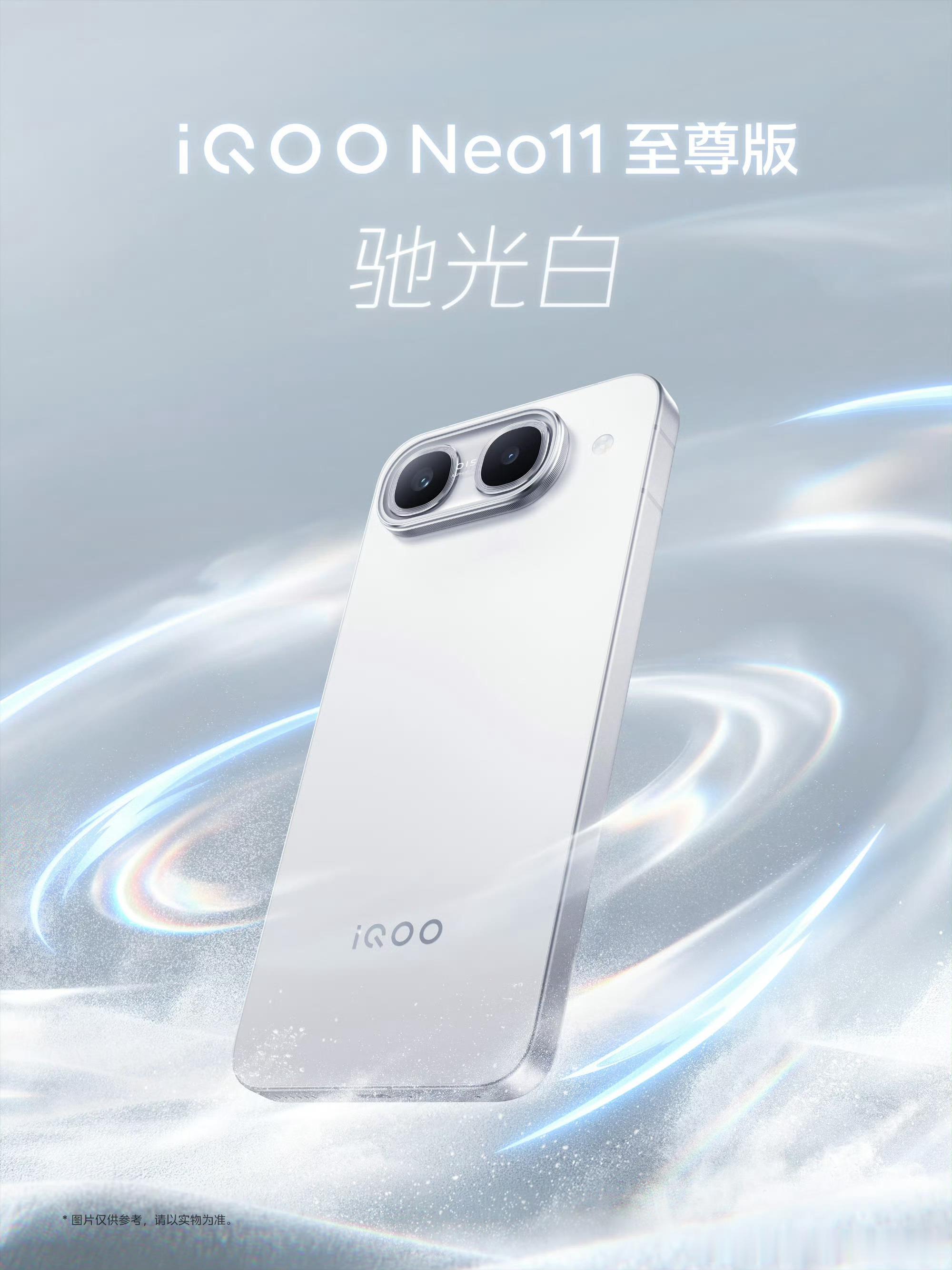 iqooiQOONeo11至尊版真机外观正式揭晓！流动水纹AG后盖+金属中框