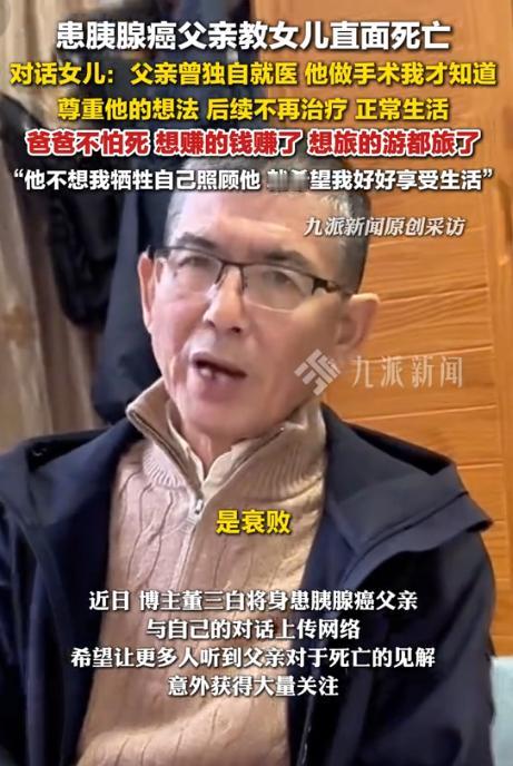 泪目了!10月21日报道,上海,一男子确诊为胰腺癌晚期,医生说生命所剩无几。听到