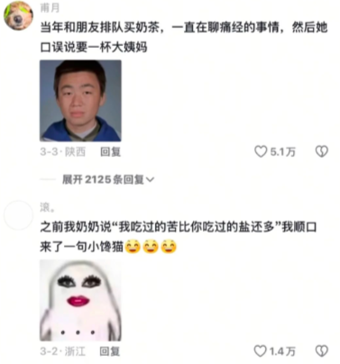 那些嘴瓢的瞬间