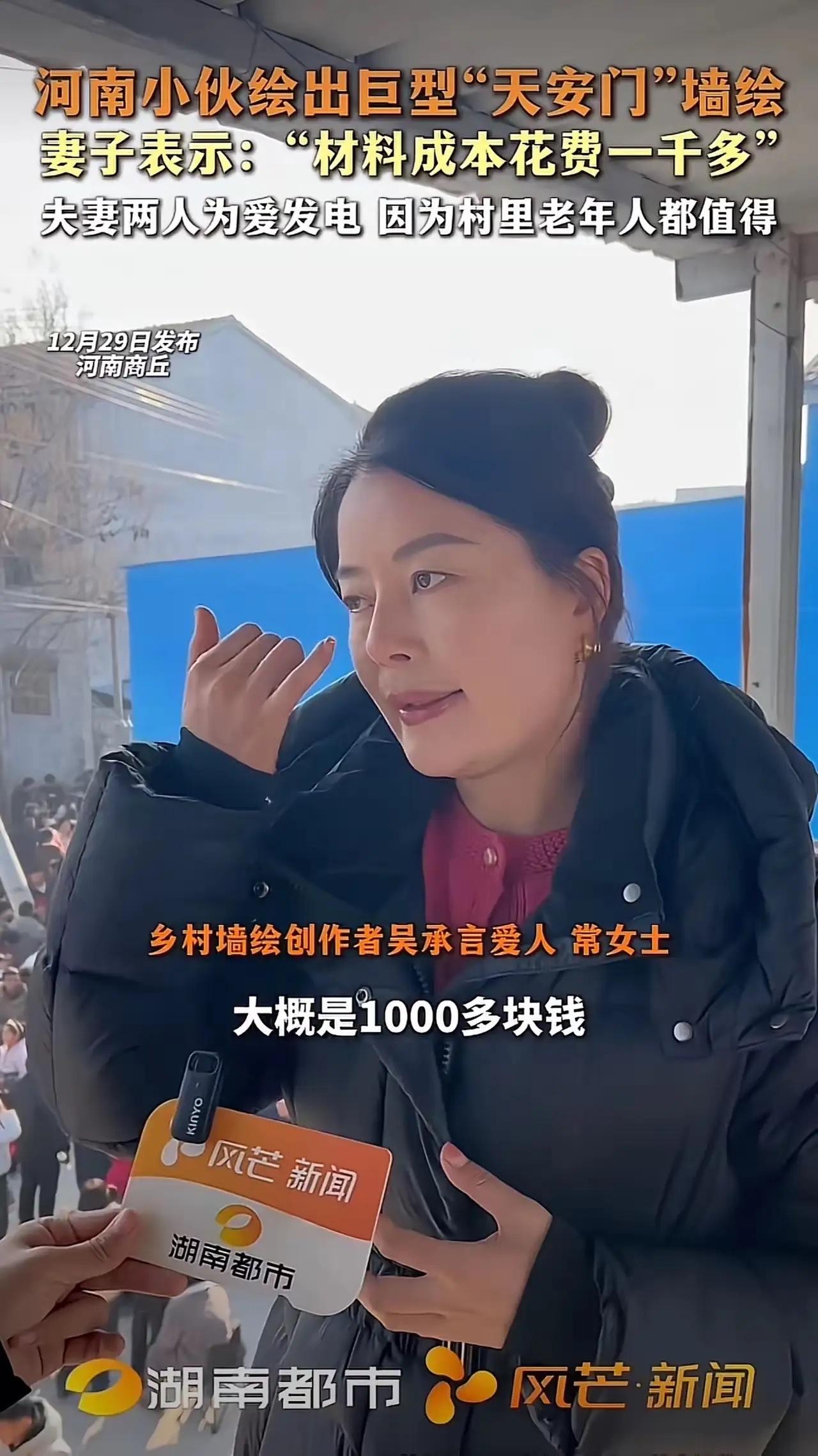 河南小伙吴承言画出巨型“天安门”墙绘，背后多亏有漂亮的妻子支持他，妻子情商真高，