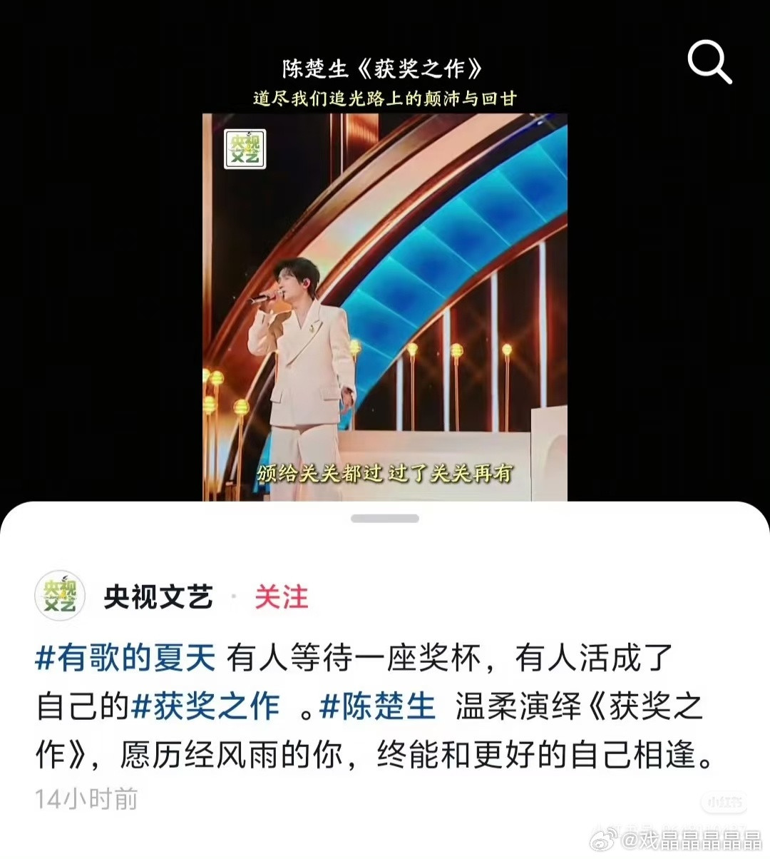明天就是陈楚生获得歌手比赛冠军一周年，还是央妈会说话:“有人等待一座奖杯，有人活