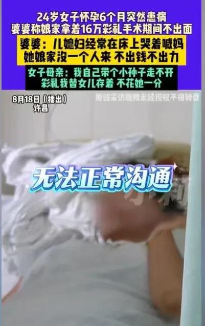 河南许昌，女子怀孕6个月，突然生了病住了院，孩子也保不住了，婆家花了六七万，也查