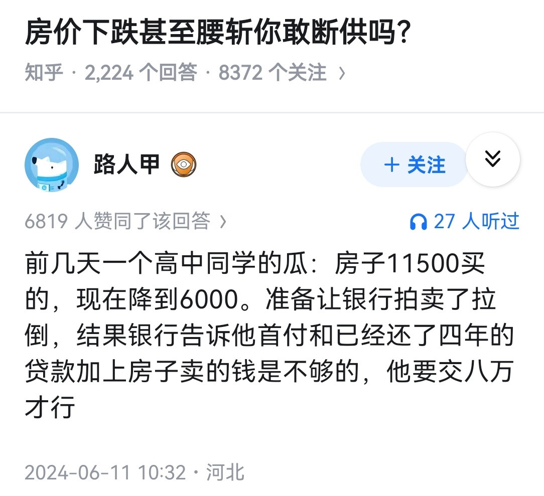 房价下跌甚至腰斩你敢断供吗？