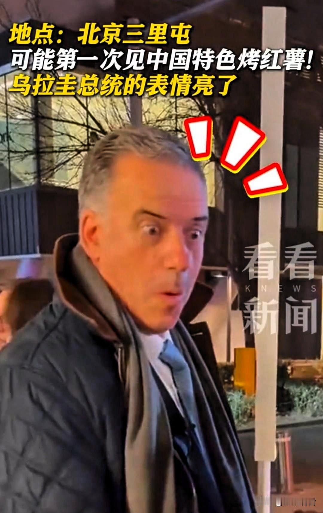 乌拉圭总统被烤红薯拿捏了？这才是最高级的外交！说实话，刷到乌拉圭总统奥尔西在