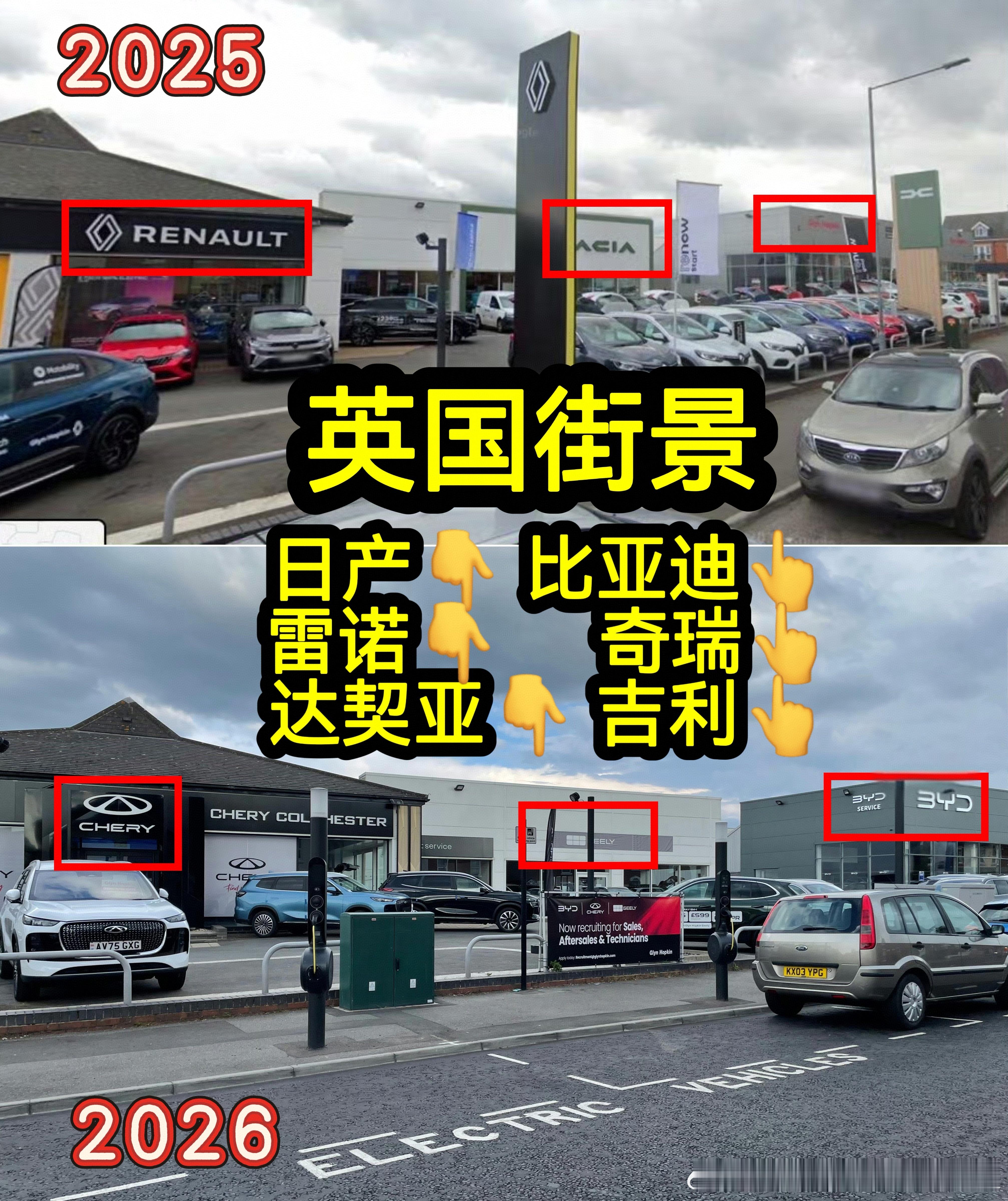 英国一条街上的汽车4S店，居然一年就完成了“换血”！2025年还是雷诺、达契亚、