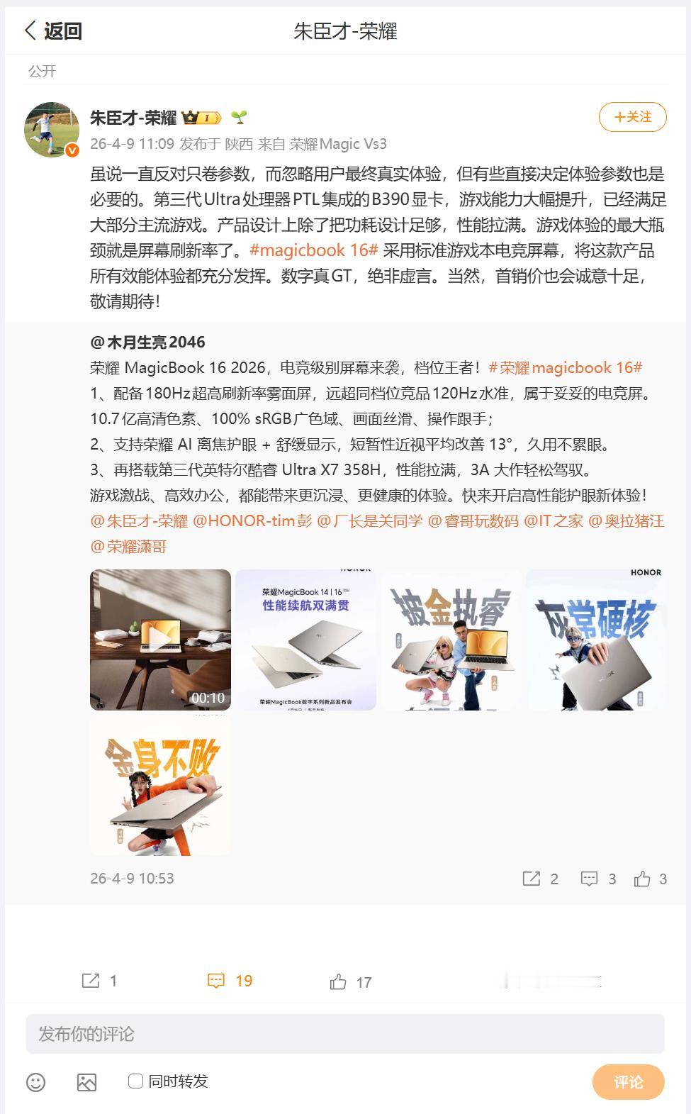 对于即将发布的荣耀笔记本新品，荣耀PC产品经理朱臣才，为小伙伴们介绍，虽然没有搭