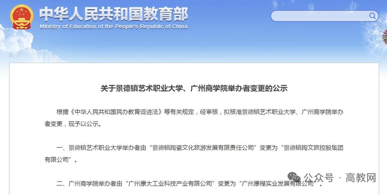 两所高校突然“换了东家”！昨天，教育部一纸公示，两所高校悄悄换了“掌门人”（详见