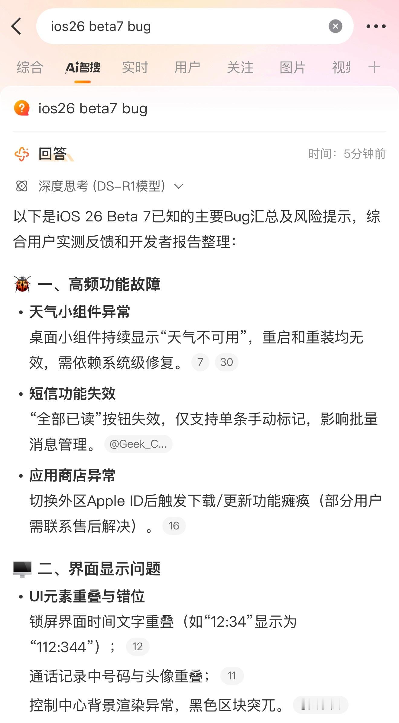 微博智搜这个功能还挺好的，每次吃瓜，吃的一头雾水的时候，就可以直接智搜开吃。​