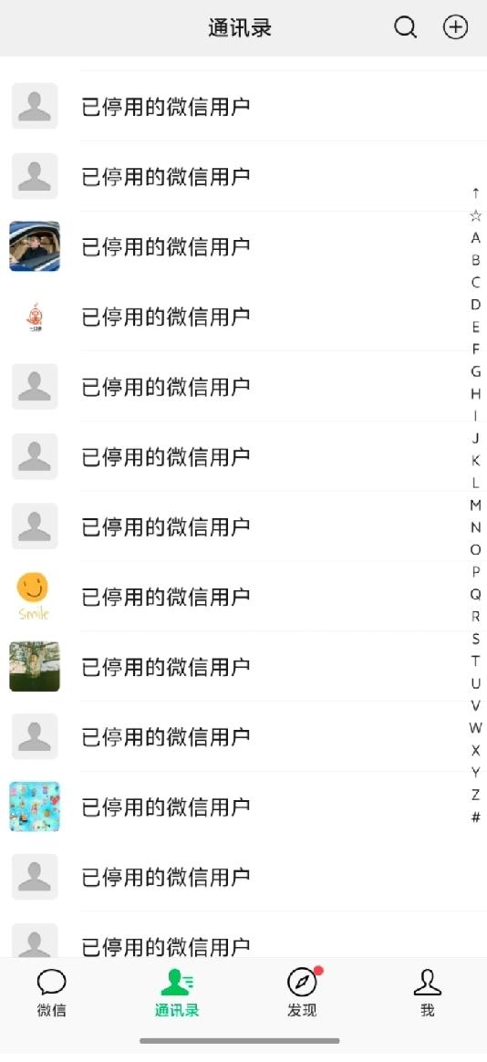 已停用的微信用户今天翻通讯录，无意中发现，手机里竟然躺了这么多已停用微信用户，