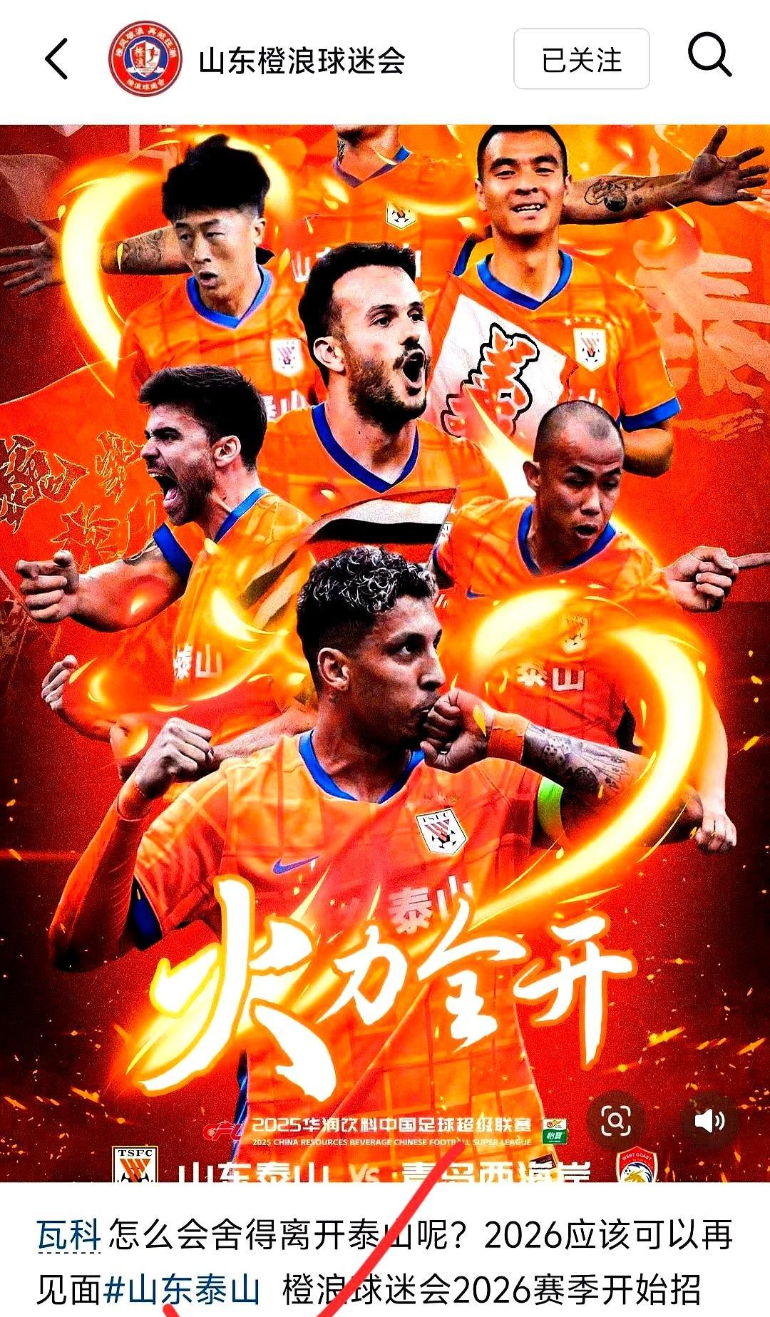 瓦科真要留下，泰山队的锋线就稳了。28场18球7助攻，差一球就是金靴，最后一轮