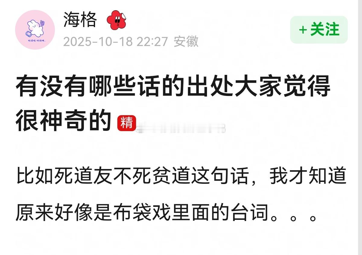 🈶没有哪些话的出处大家觉得很神奇的？