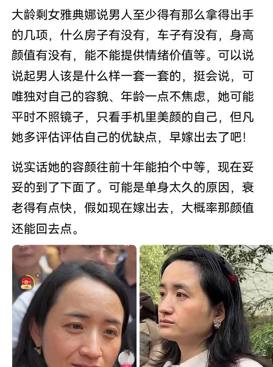 大龄剩女不考虑自己的缺点和人家的难处，自己没有定个时间点，越往后越难嫁。典型的反
