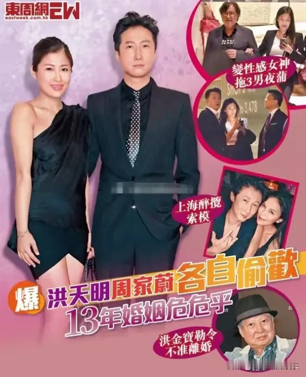 东周刊爆料：洪金宝儿子洪天明和儿媳周家蔚各玩各的，儿媳妇一夜会三男。他们俩结