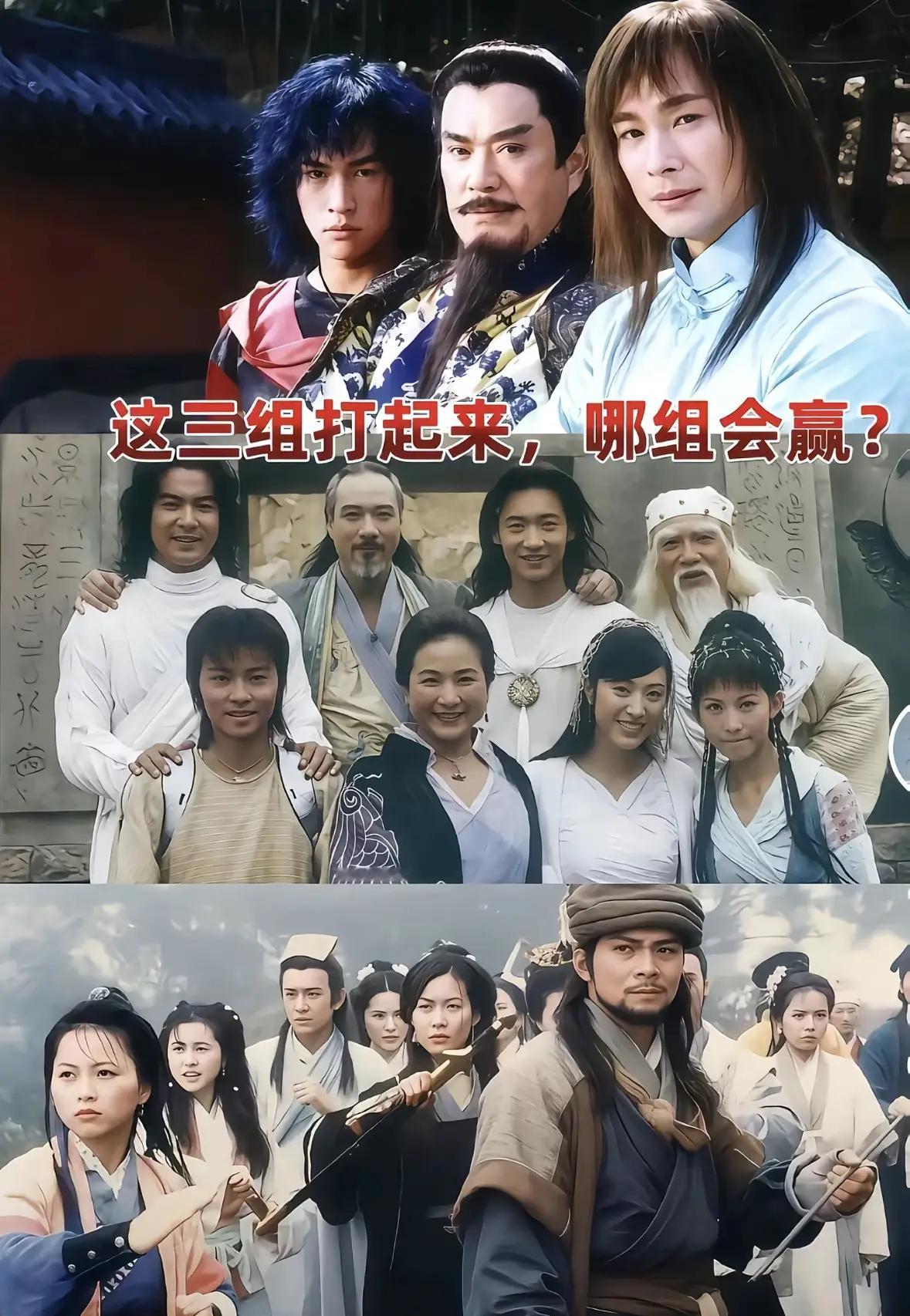 这三组如果打起来，谁最后获胜？