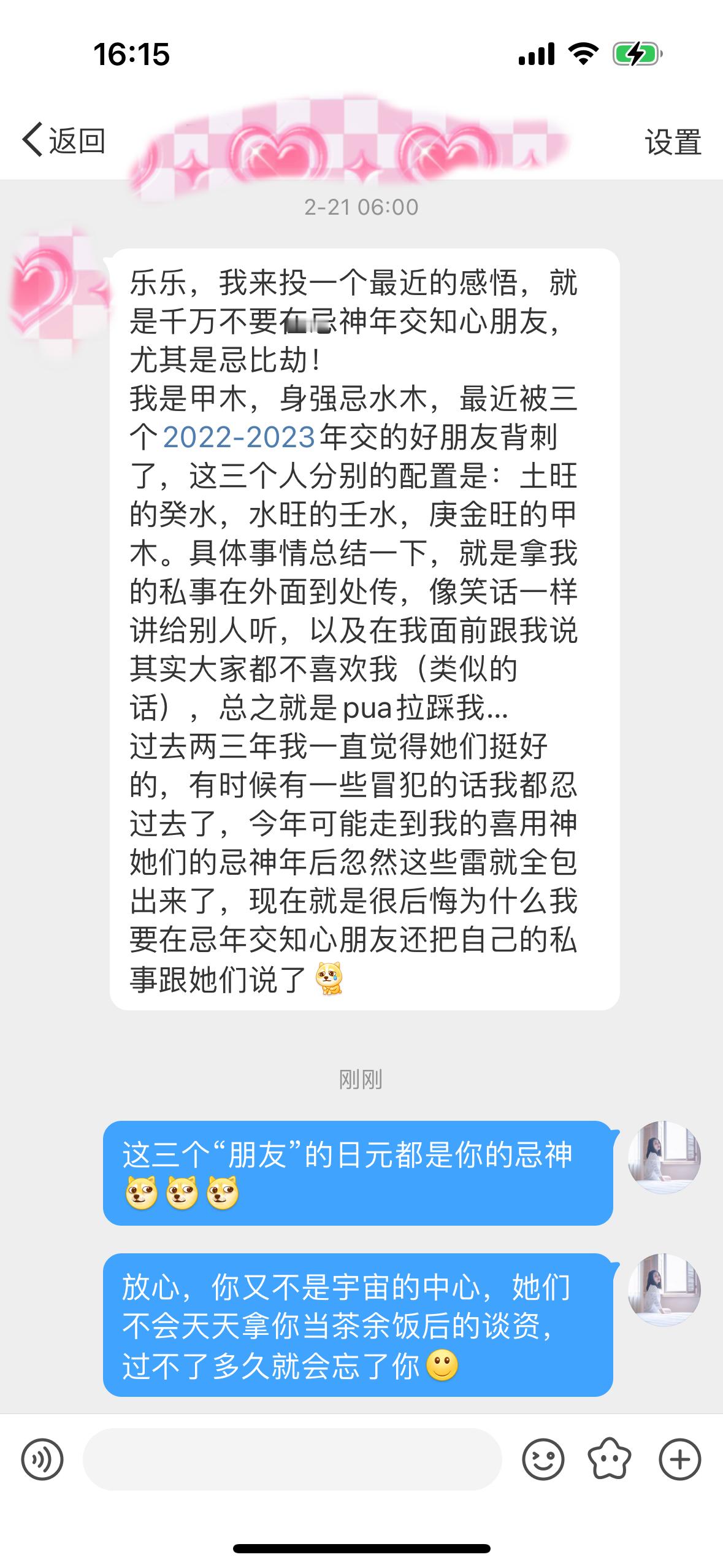 我来投一个最新的感悟，千万不要在忌神流年交知心朋友，尤其是你忌比劫的话[捂脸哭][