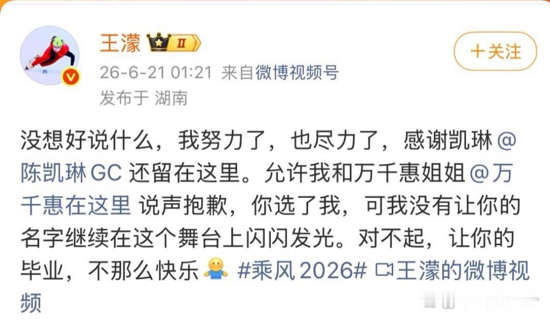 万千惠被淘汰后，王濛直接站出来说话了，她这回应没什么官话套话，全是实在嗑。她没藏